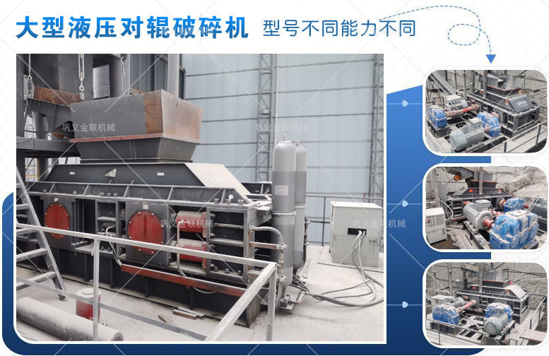 全自動液壓對輥制砂機(jī)-大型液壓對輥破碎機(jī)價格-液壓對輥制砂機(jī)視頻圖片/工作原理 全自動液壓對輥制砂機(jī)-大型液壓對輥破碎機(jī)價格-液壓對輥制砂機(jī)視頻圖片/工作原理