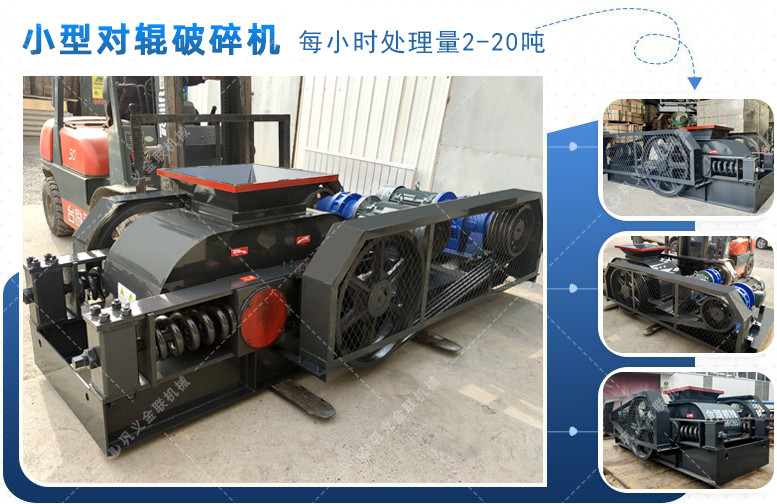 液壓對(duì)輥制砂機(jī)_雙輥制沙機(jī),大型對(duì)輥式制砂機(jī),對(duì)輥破碎機(jī)價(jià)格/型號(hào)圖片/視頻 液壓對(duì)輥制砂機(jī)_雙輥制沙機(jī),大型對(duì)輥式制砂機(jī),對(duì)輥破碎機(jī)價(jià)格/型號(hào)圖片/視頻