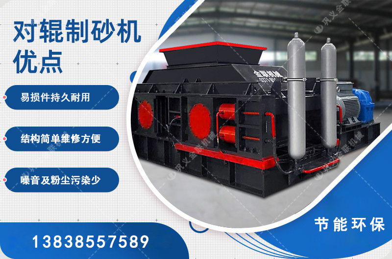 液壓對(duì)輥制砂機(jī)_雙輥制沙機(jī),大型對(duì)輥式制砂機(jī),對(duì)輥破碎機(jī)價(jià)格/型號(hào)圖片/視頻 液壓對(duì)輥制砂機(jī)_雙輥制沙機(jī),大型對(duì)輥式制砂機(jī),對(duì)輥破碎機(jī)價(jià)格/型號(hào)圖片/視頻