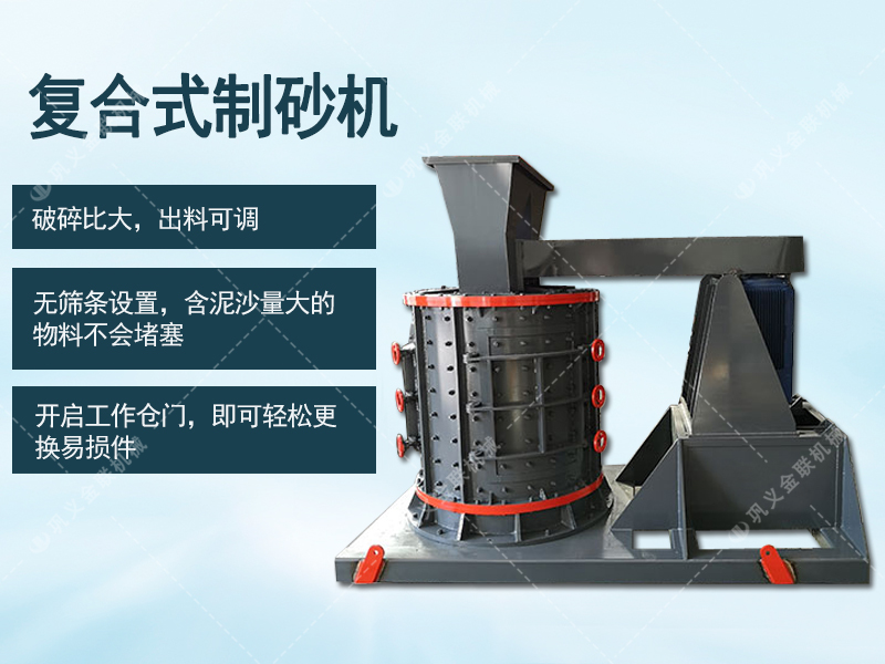 立式制砂機(jī)_立式板錘制沙機(jī),立式復(fù)合破碎機(jī)設(shè)備價(jià)格/型號(hào)圖片/視頻 立式制砂機(jī)_立式板錘制沙機(jī),立式復(fù)合破碎機(jī)設(shè)備價(jià)格/型號(hào)圖片/視頻