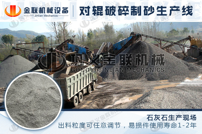 對(duì)輥制砂機(jī)1